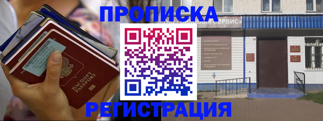 прописка поиск в Иркутске