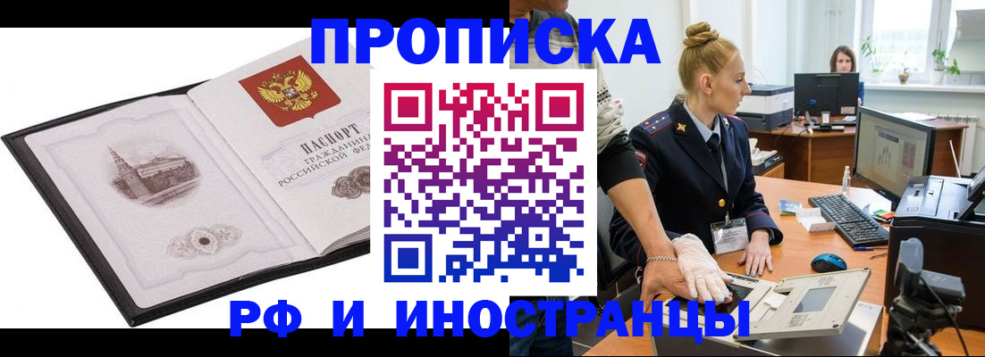 прописка паспорт в Иркутске
