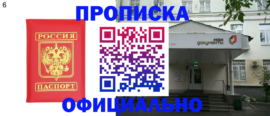 прописка паспорт в Иркутске