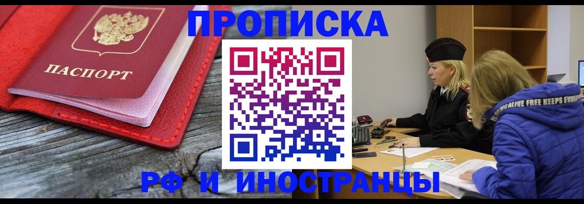 прописка в квартире в Иркутске